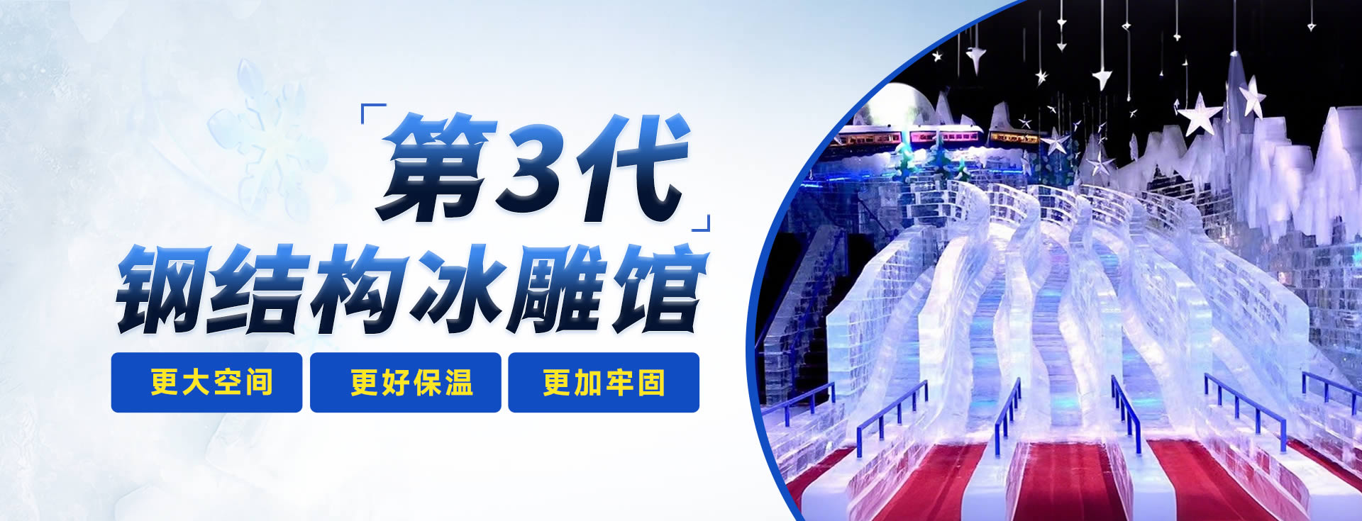 赛北冰雕888banner2